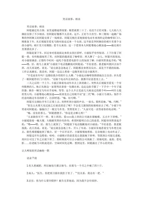 故事大全-笑话故事：相亲