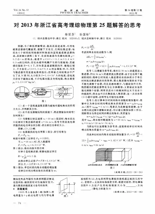 对2013年浙江省高考理综物理第25题解答的思考