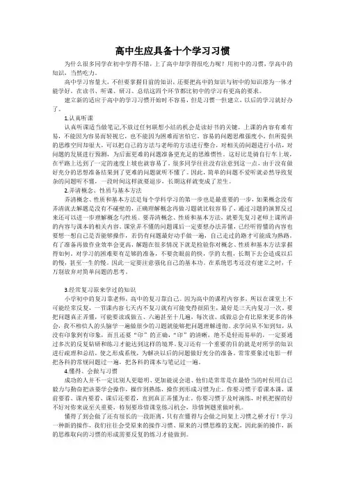高中生应具备十个学习习惯
