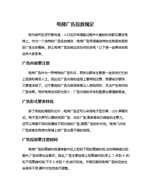 电梯广告投放规定