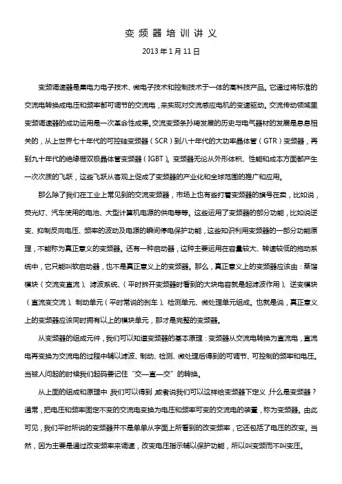 变频器培训讲义