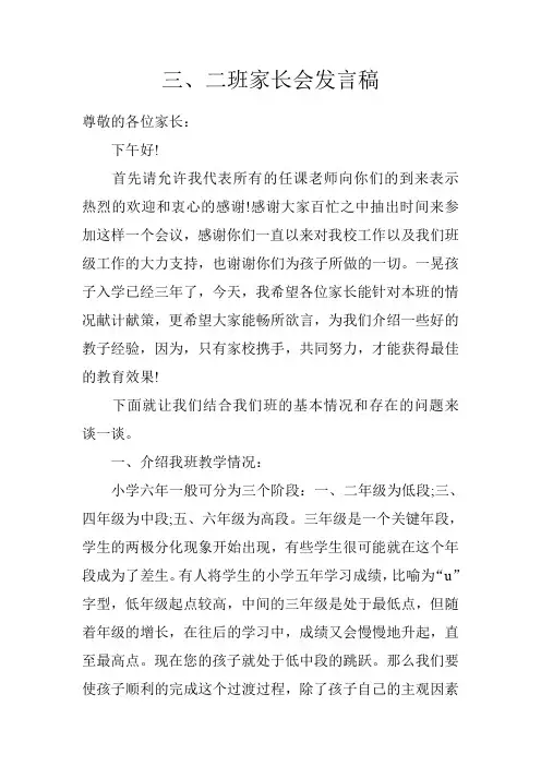 3、2班家长会发言稿