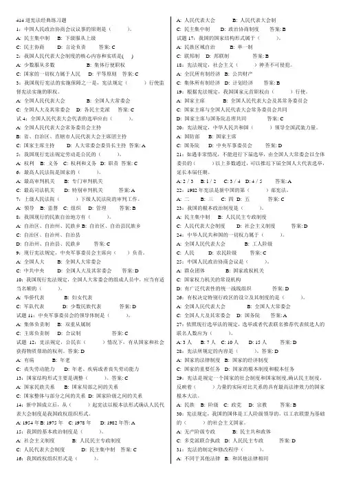宪法经典练习题