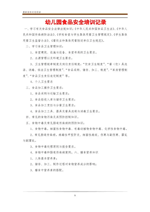 幼儿园食品安全培训记录 2