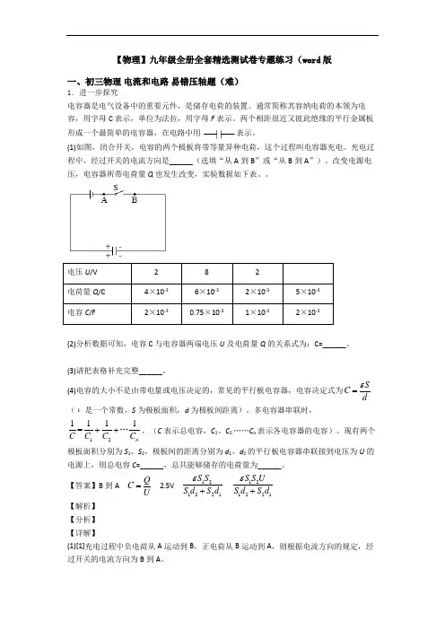 【物理】九年级全册全套精选测试卷专题练习(word版