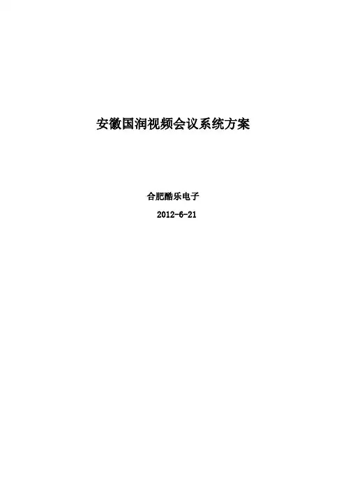 宝利通视频会议系统解决方案