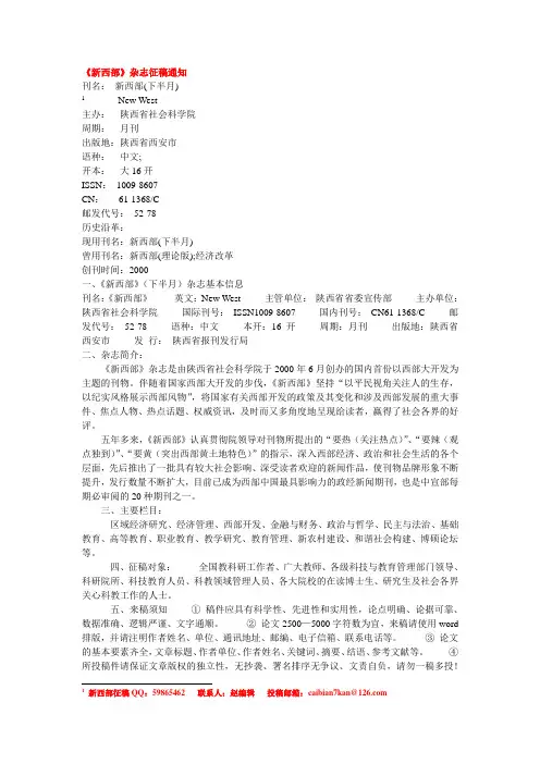 《新西部》杂志征稿