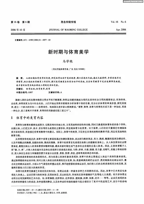 新时期与体育美学