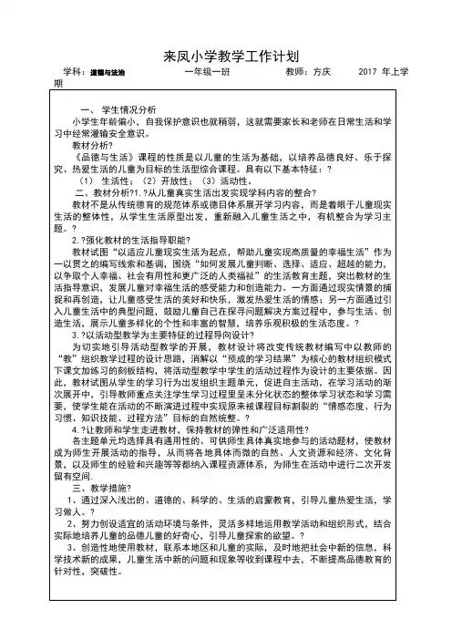 道德与法治教学工作计划