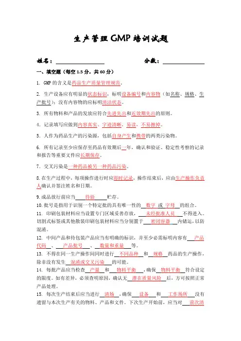 生产管理GMP培训试题及答案