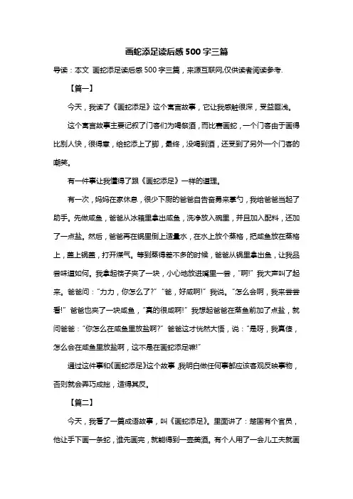 画蛇添足读后感500字三篇