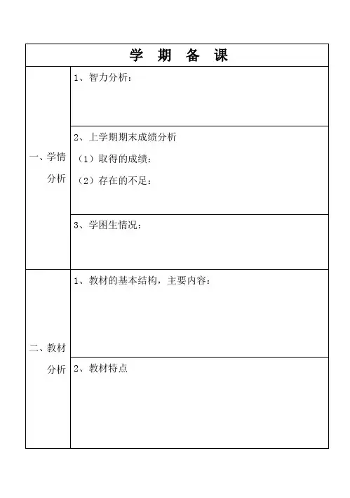 学期备课表格式