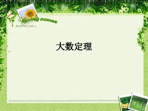 大数定理---生活中的统计
