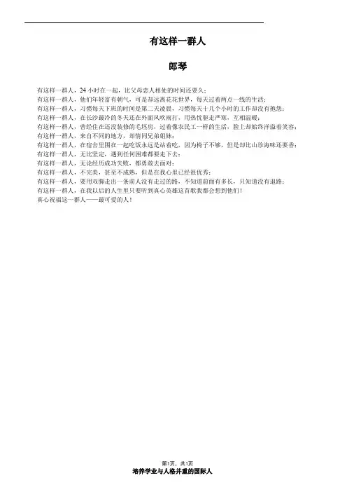 有这样一群人-郎琴