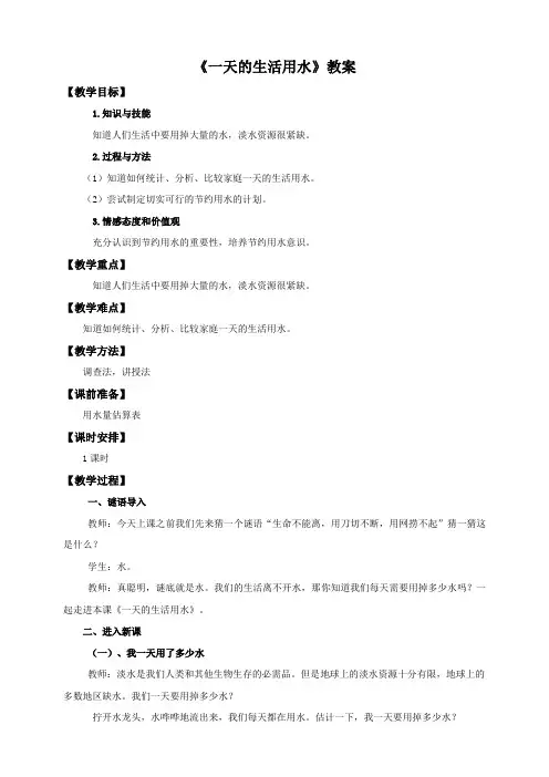 六年级下册科学教案-4.5一天的生活用水l教科版