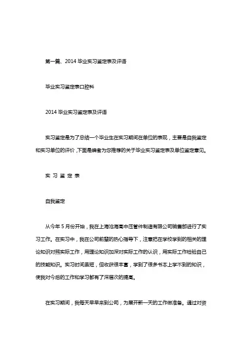 毕业实习鉴定表口腔科