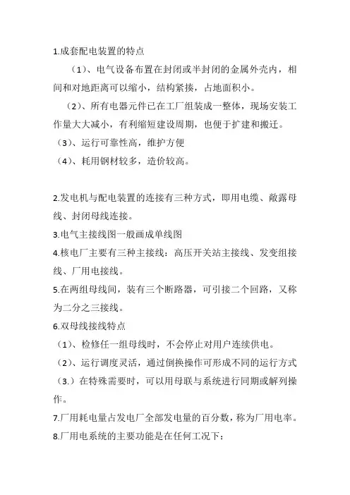 核电厂电气系统与设备