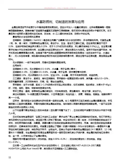 水性防锈剂润滑剂在切削液配方中的应用