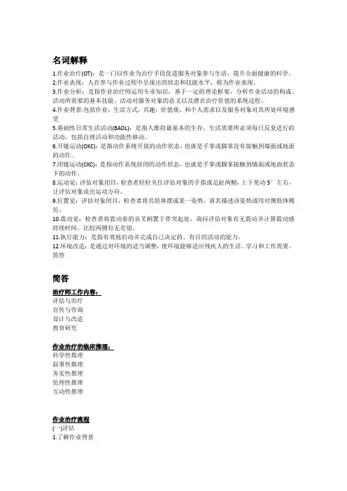 作业治疗学    2019