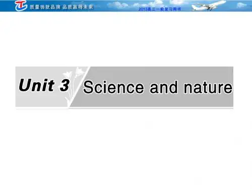 第二部分 必修五 Unit 3 Science and nature
