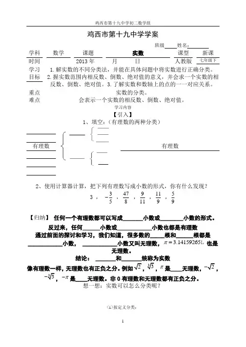 实数学案