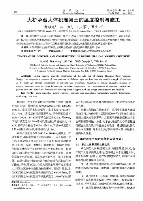 大桥承台大体积混凝土的温度控制与施工