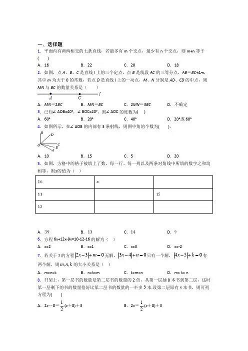 【苏科版】七年级数学上期末模拟试卷(附答案)