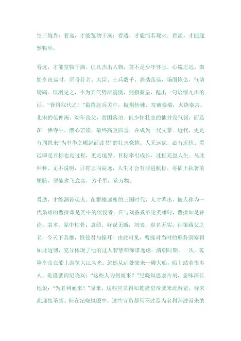 人生境界