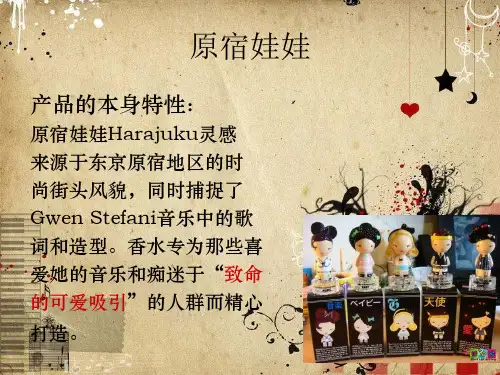 香水的设计分析.ppt