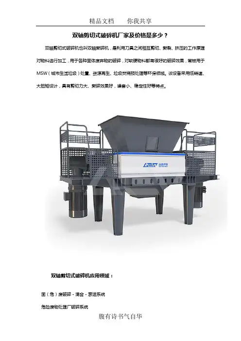 双轴剪切式破碎机厂家及价格是多少