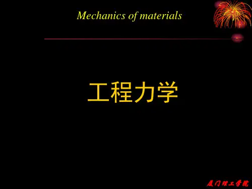 工程力学-第9章习题课