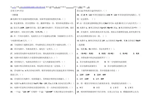 《电工》总复习题1-4章2
