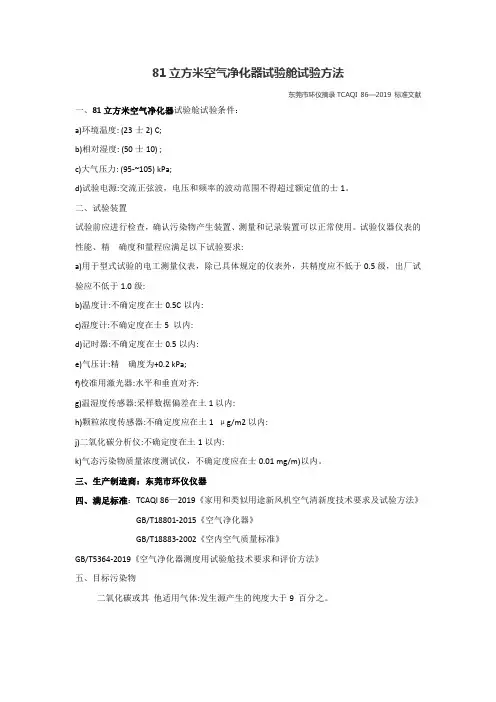 81立方米空气净化器试验舱试验方法