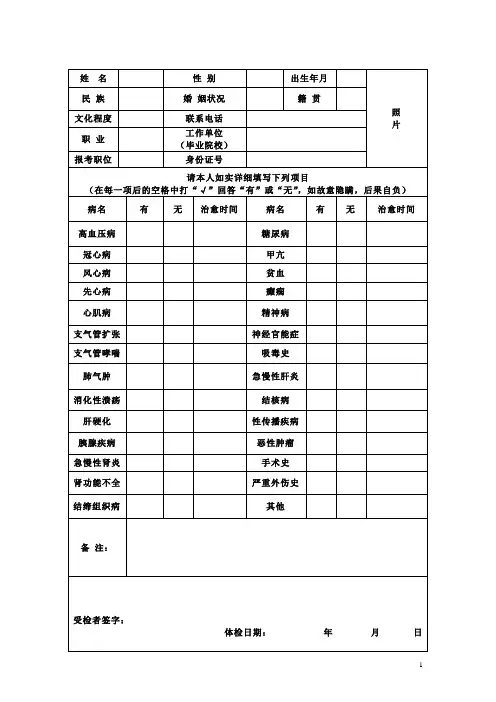 事业单位体检表 2