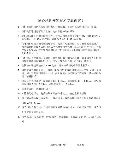 离心风机安装技术交底内容