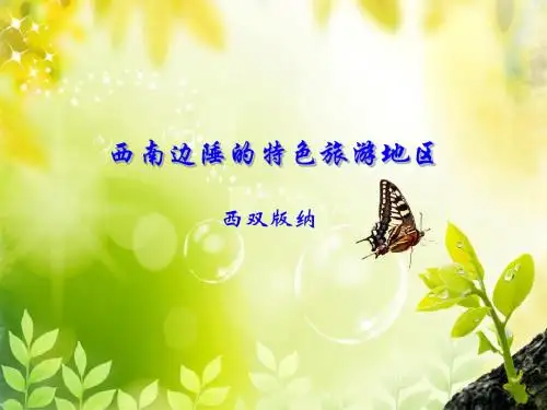 西双版纳(1)
