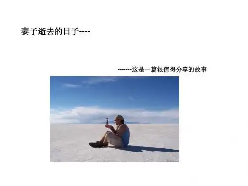 珍惜--一篇很值得分享的故事
