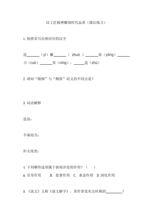 以工匠精神雕琢时代品质 2