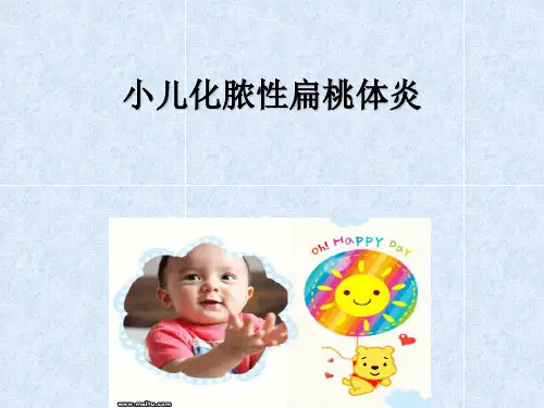小儿化脓性扁桃体炎-PPT文档资料