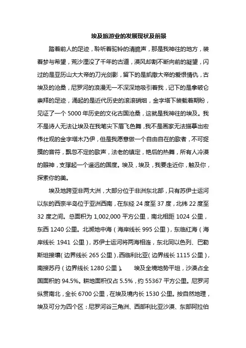 埃及旅游业的发展现状及前景