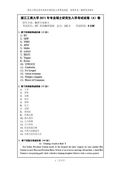 浙江工商2011英语翻译基础