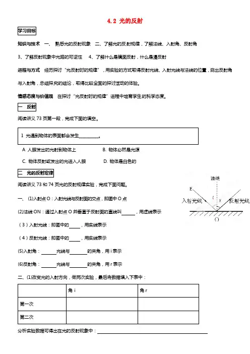 八年级物理上册 4.2 光的反射学案