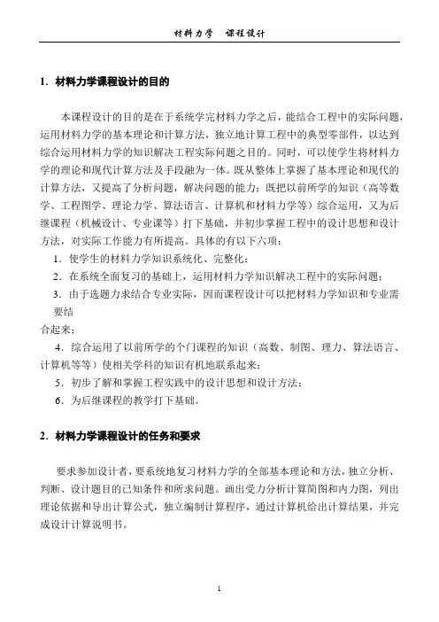 材料力学课程设计__五种传动轴的静强度、变形及疲劳强度的计算