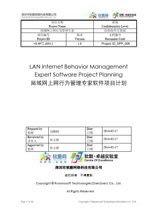 项目计划_V1.0