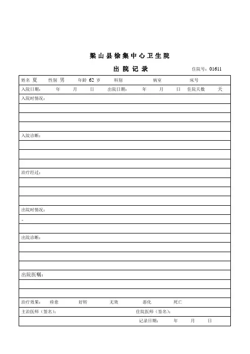 出院记录模板