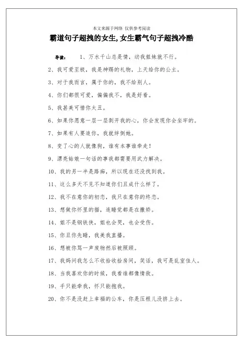 霸道句子超拽的女生,女生霸气句子超拽冷酷