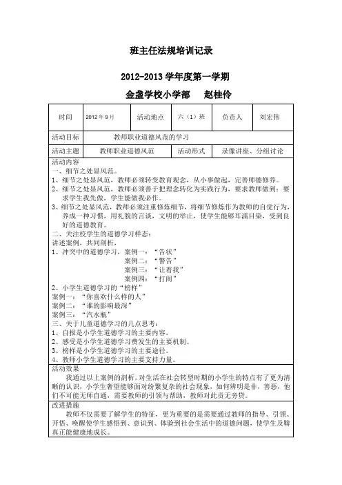班主任法规培训记录