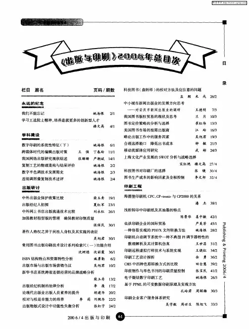 《出版与印刷》2006年总目次