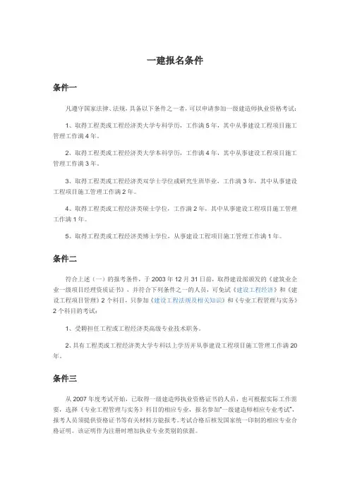一建报名条件