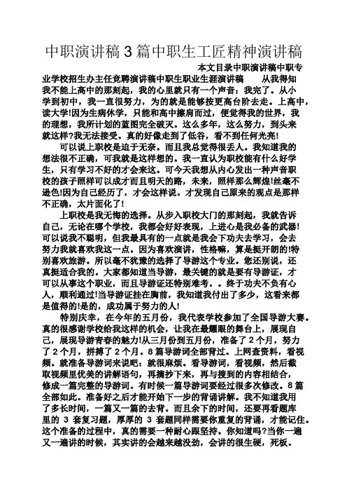 中职演讲稿3篇中职生工匠精神演讲稿